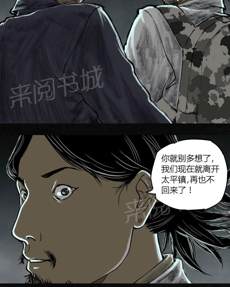 《太平镇》漫画最新章节第26话免费下拉式在线观看章节第【9】张图片