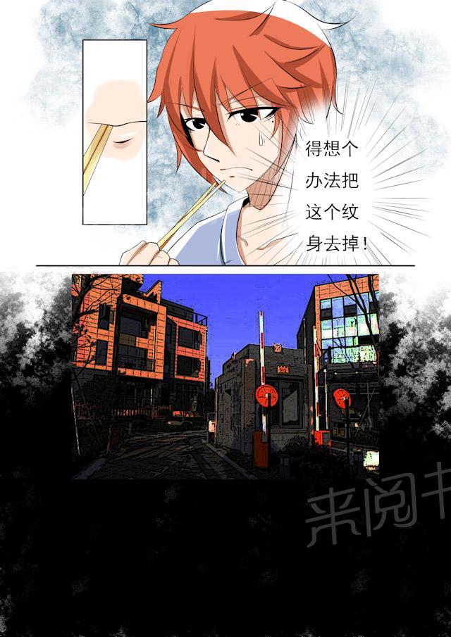 《图灵命道》漫画最新章节第2话 狼纹身免费下拉式在线观看章节第【6】张图片