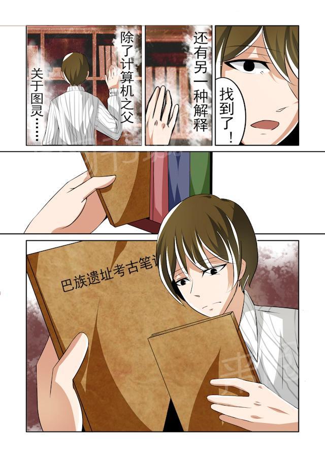 《图灵命道》漫画最新章节第5话 老爹的担心免费下拉式在线观看章节第【4】张图片