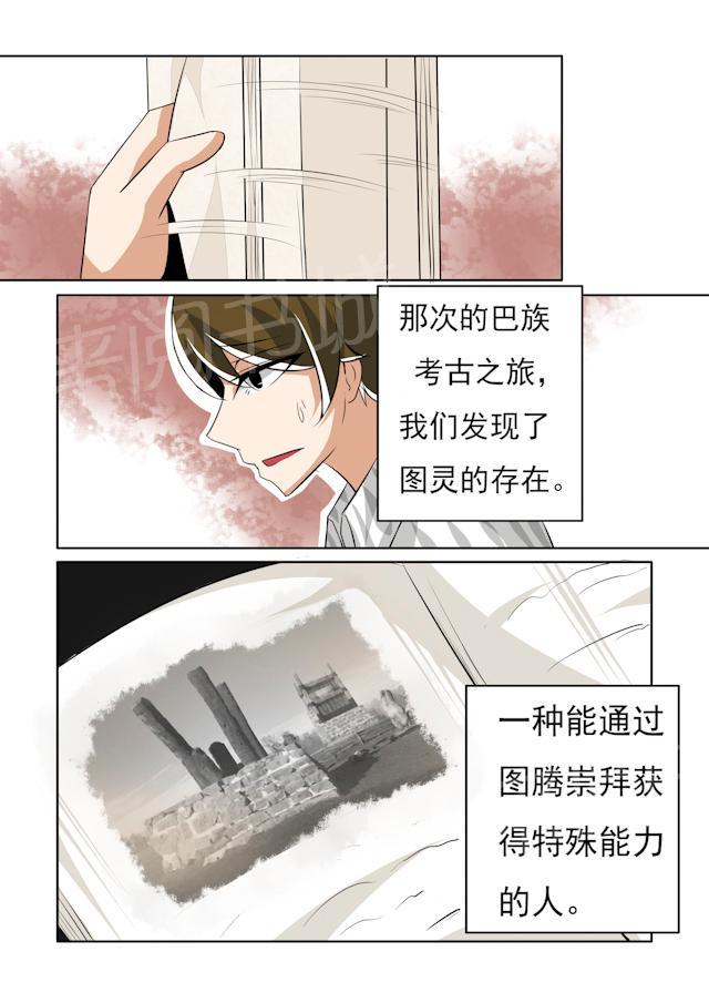 《图灵命道》漫画最新章节第5话 老爹的担心免费下拉式在线观看章节第【3】张图片