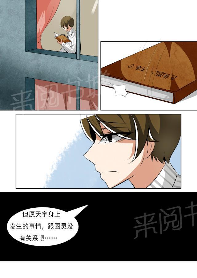 《图灵命道》漫画最新章节第5话 老爹的担心免费下拉式在线观看章节第【2】张图片