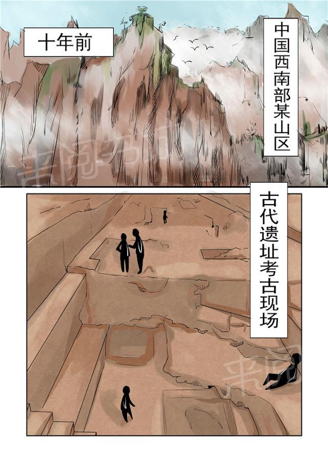 《图灵命道》漫画最新章节第6话 考古挖墓免费下拉式在线观看章节第【7】张图片