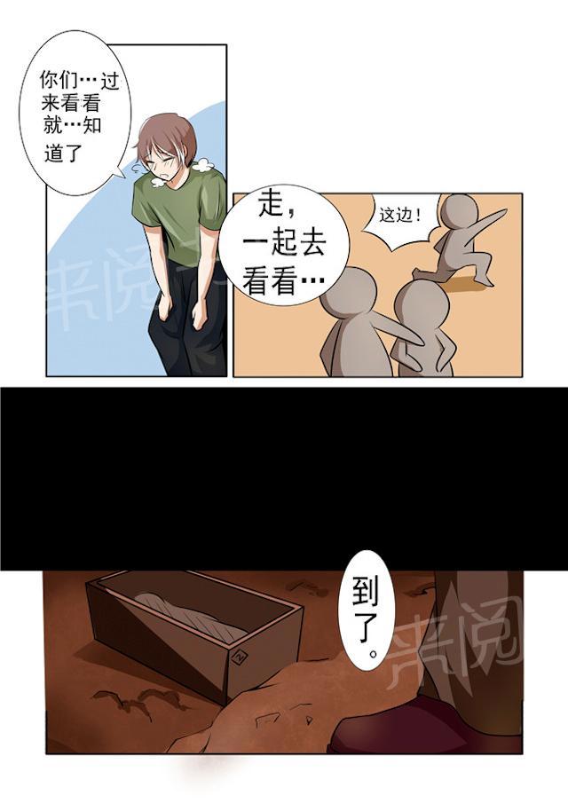 《图灵命道》漫画最新章节第6话 考古挖墓免费下拉式在线观看章节第【2】张图片