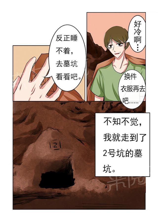 《图灵命道》漫画最新章节第7话 王奇免费下拉式在线观看章节第【5】张图片