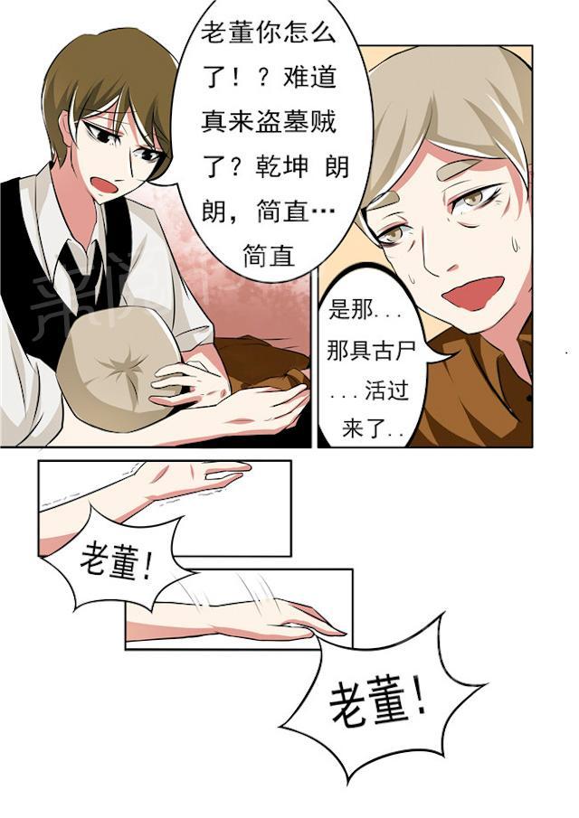 《图灵命道》漫画最新章节第7话 王奇免费下拉式在线观看章节第【2】张图片