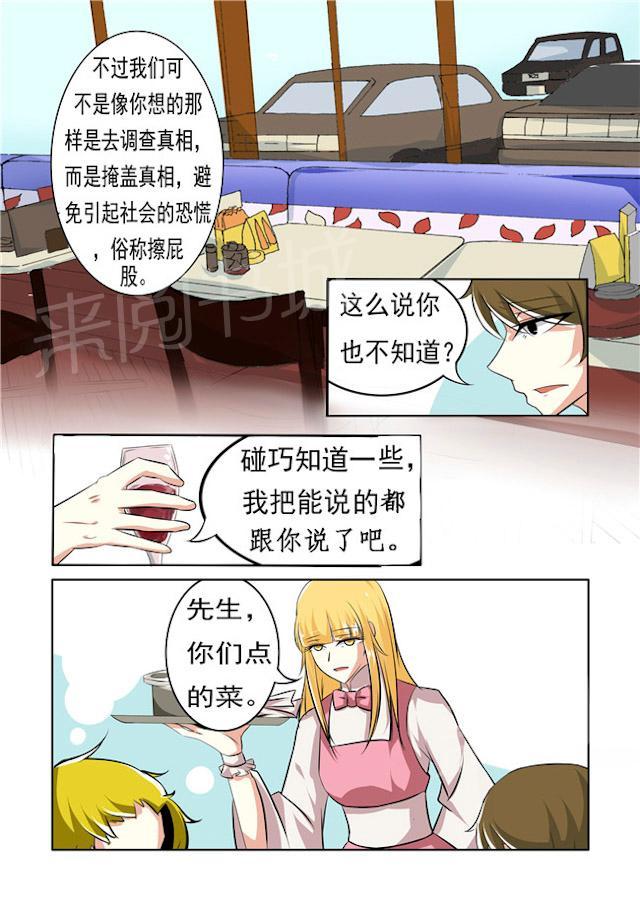 《图灵命道》漫画最新章节第8话 异常事件调查科免费下拉式在线观看章节第【3】张图片