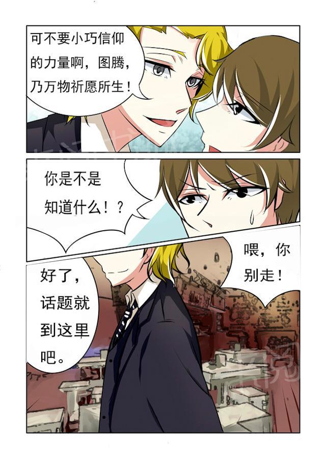 《图灵命道》漫画最新章节第9话 潘多拉的盒子免费下拉式在线观看章节第【4】张图片