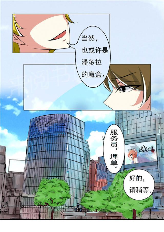 《图灵命道》漫画最新章节第9话 潘多拉的盒子免费下拉式在线观看章节第【2】张图片