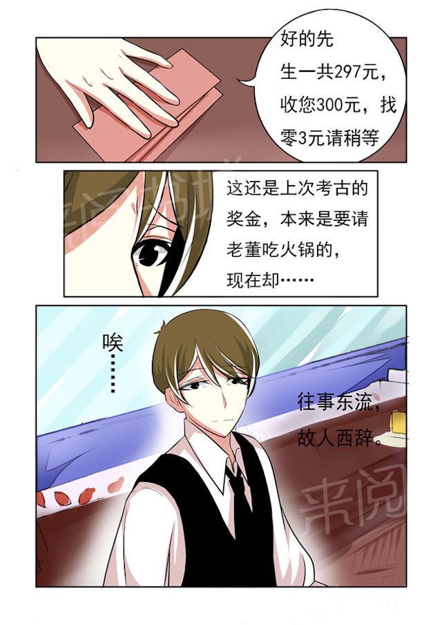 《图灵命道》漫画最新章节第9话 潘多拉的盒子免费下拉式在线观看章节第【1】张图片