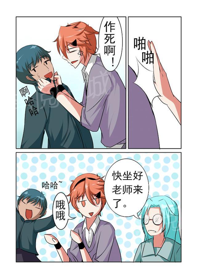 《图灵命道》漫画最新章节第11话 插班生免费下拉式在线观看章节第【3】张图片