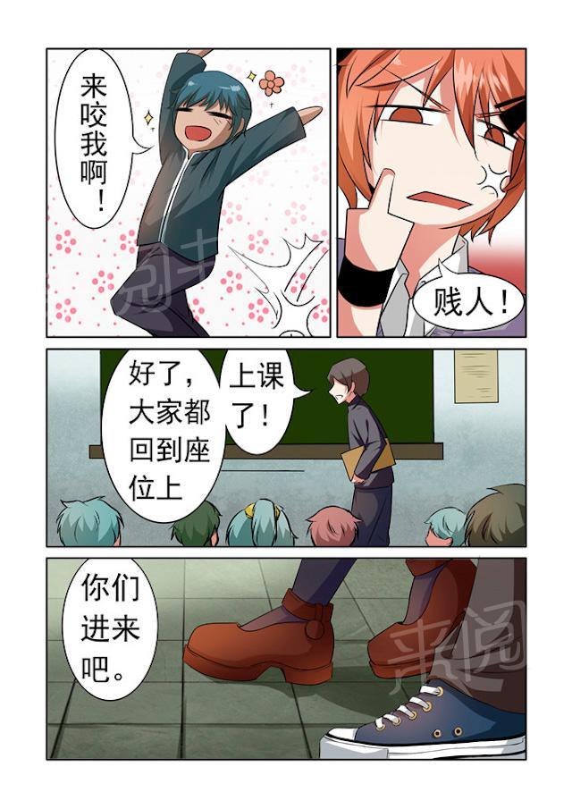 《图灵命道》漫画最新章节第11话 插班生免费下拉式在线观看章节第【2】张图片