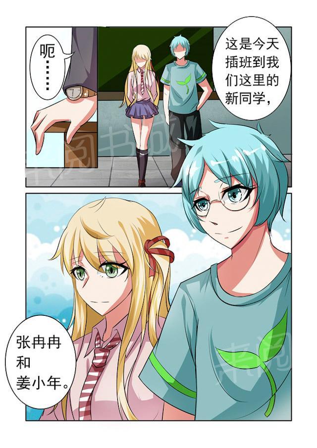 《图灵命道》漫画最新章节第11话 插班生免费下拉式在线观看章节第【1】张图片