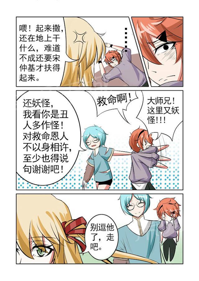 《图灵命道》漫画最新章节第14话 战斗系图灵免费下拉式在线观看章节第【4】张图片