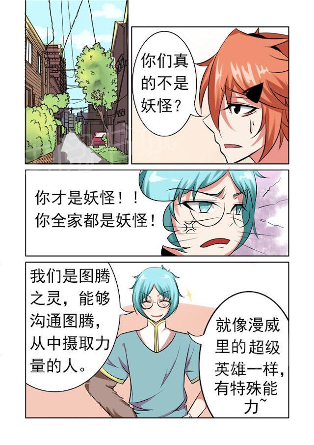 《图灵命道》漫画最新章节第14话 战斗系图灵免费下拉式在线观看章节第【3】张图片