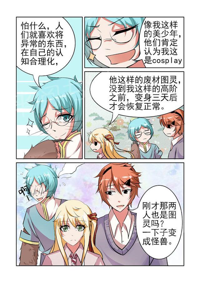 《图灵命道》漫画最新章节第14话 战斗系图灵免费下拉式在线观看章节第【1】张图片