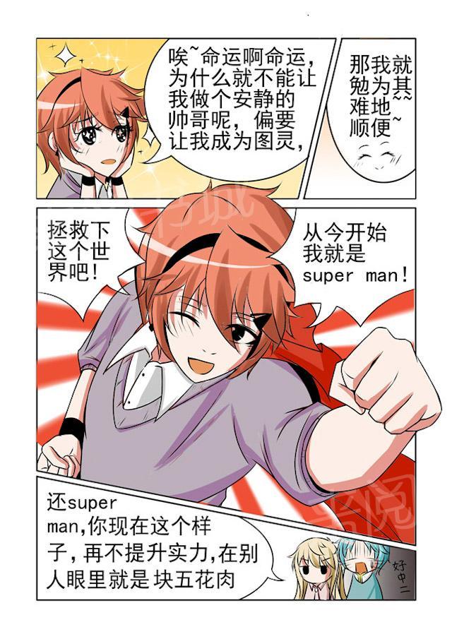 《图灵命道》漫画最新章节第15话 拯救世界免费下拉式在线观看章节第【5】张图片