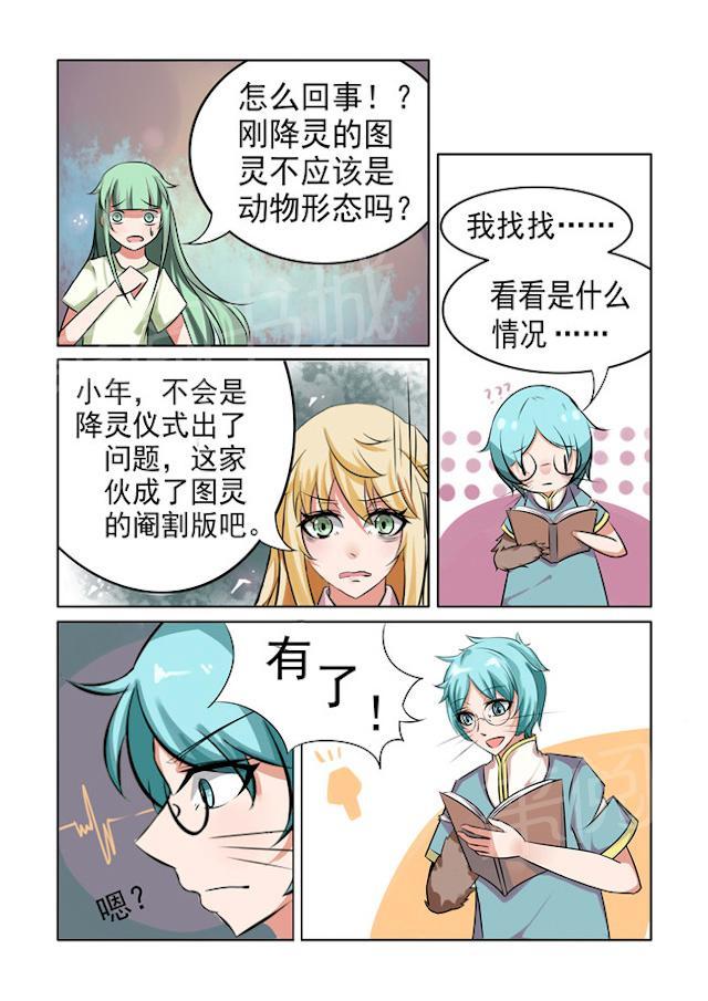 《图灵命道》漫画最新章节第16话 废材啊免费下拉式在线观看章节第【3】张图片