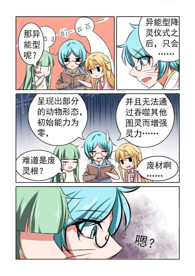 《图灵命道》漫画最新章节第16话 废材啊免费下拉式在线观看章节第【1】张图片