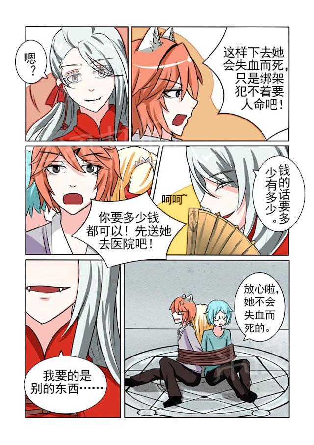 《图灵命道》漫画最新章节第22话 自投罗网免费下拉式在线观看章节第【6】张图片