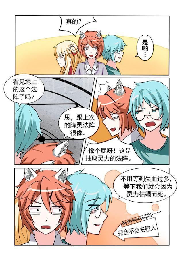 《图灵命道》漫画最新章节第22话 自投罗网免费下拉式在线观看章节第【5】张图片