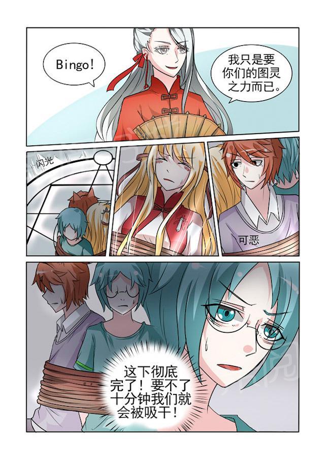 《图灵命道》漫画最新章节第22话 自投罗网免费下拉式在线观看章节第【4】张图片