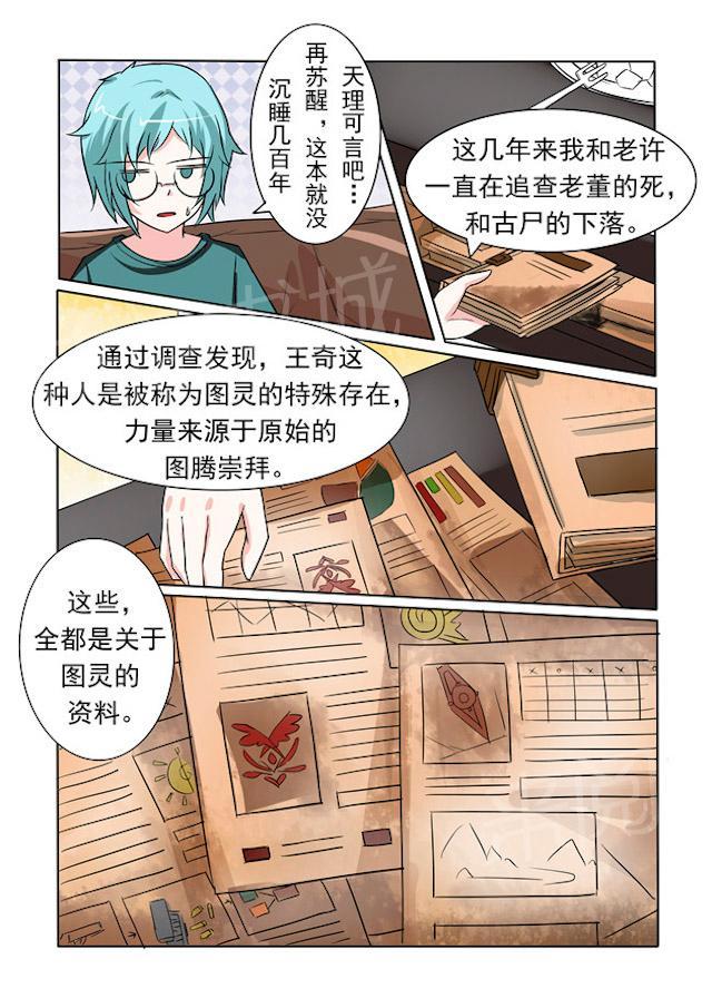 《图灵命道》漫画最新章节第24话 图灵崇拜免费下拉式在线观看章节第【1】张图片