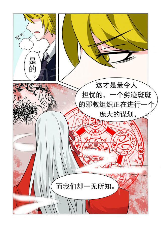 《图灵命道》漫画最新章节第25话 邪教组织免费下拉式在线观看章节第【1】张图片