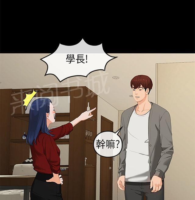 《报告学长》漫画最新章节第1话 学长免费下拉式在线观看章节第【29】张图片