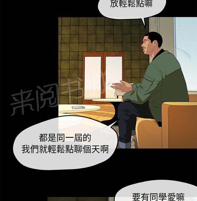 《报告学长》漫画最新章节第3话 交易免费下拉式在线观看章节第【39】张图片