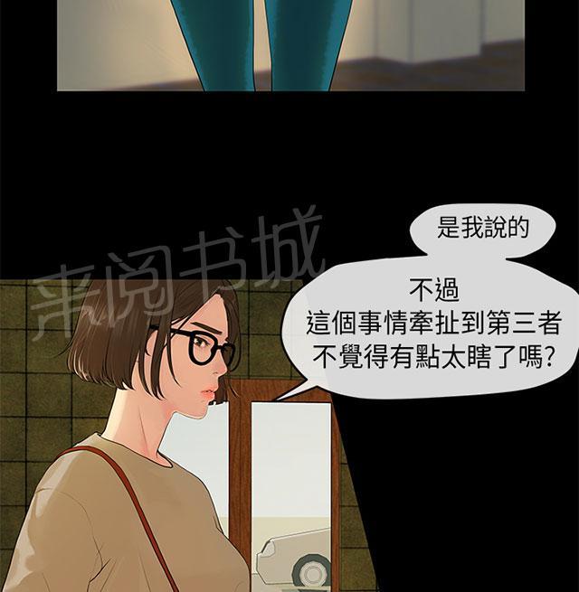 《报告学长》漫画最新章节第3话 交易免费下拉式在线观看章节第【27】张图片