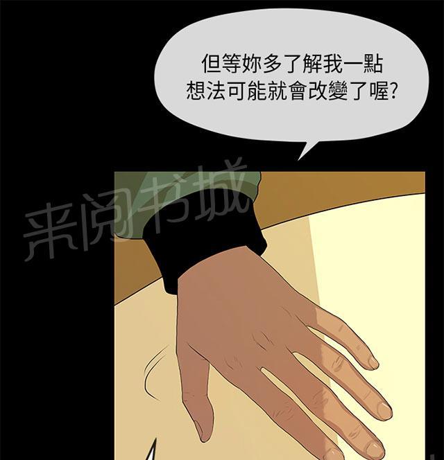 《报告学长》漫画最新章节第4话 阴谋免费下拉式在线观看章节第【17】张图片