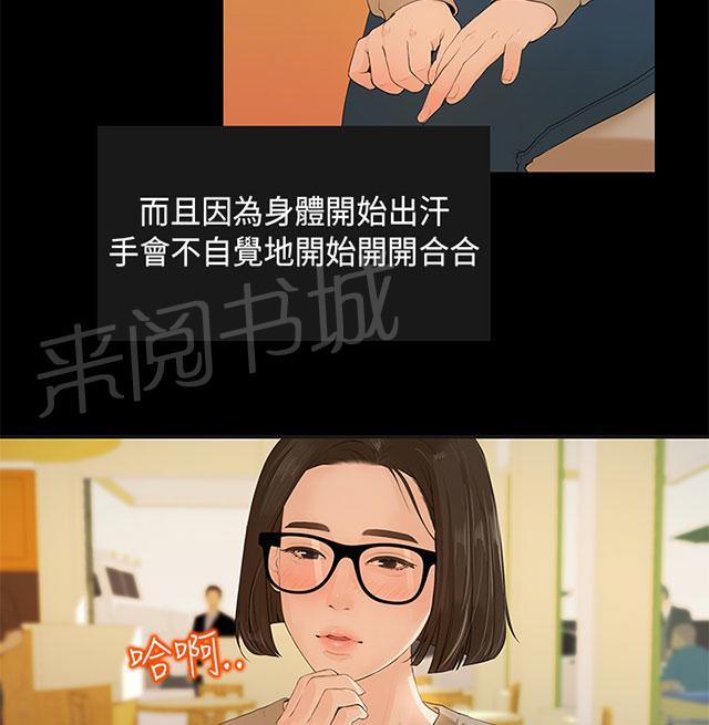 《报告学长》漫画最新章节第5话 迷药免费下拉式在线观看章节第【25】张图片