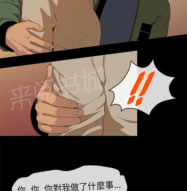 《报告学长》漫画最新章节第5话 迷药免费下拉式在线观看章节第【20】张图片