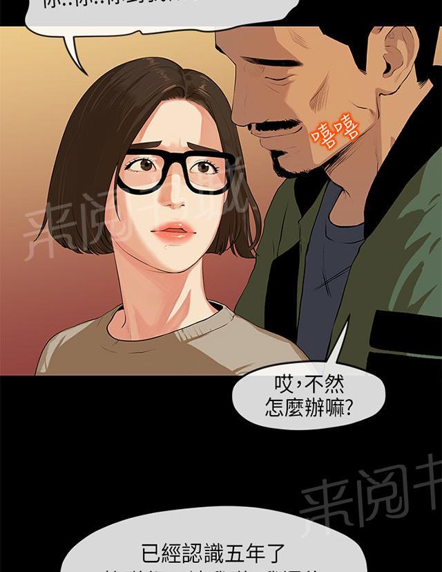 《报告学长》漫画最新章节第5话 迷药免费下拉式在线观看章节第【19】张图片