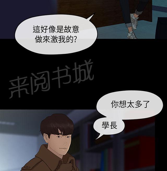 《报告学长》漫画最新章节第5话 迷药免费下拉式在线观看章节第【12】张图片