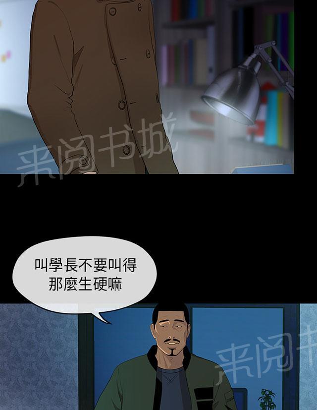 《报告学长》漫画最新章节第5话 迷药免费下拉式在线观看章节第【11】张图片