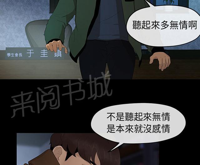 《报告学长》漫画最新章节第5话 迷药免费下拉式在线观看章节第【10】张图片