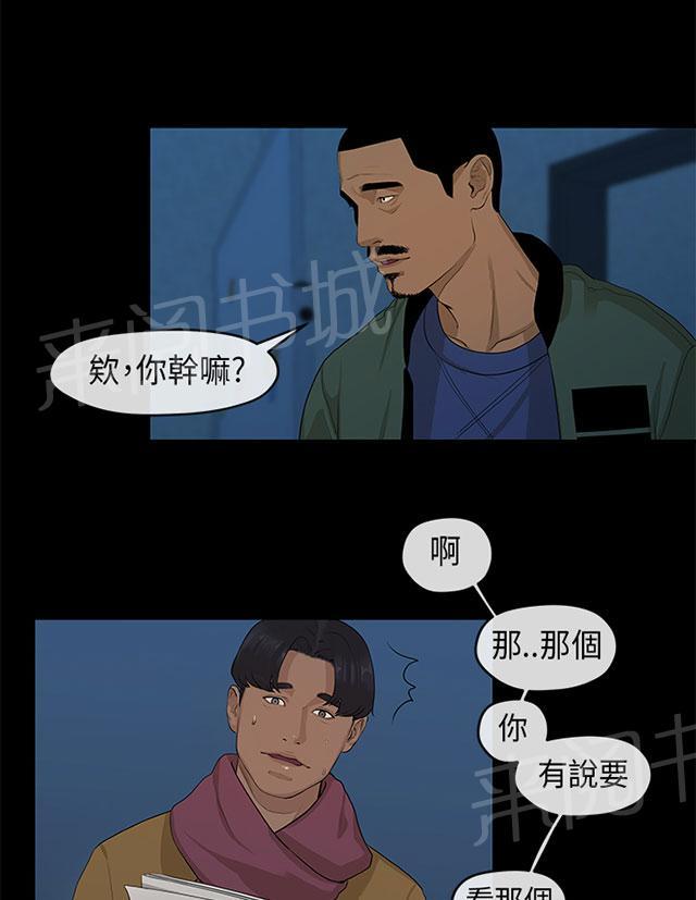 《报告学长》漫画最新章节第6话 迎新免费下拉式在线观看章节第【24】张图片