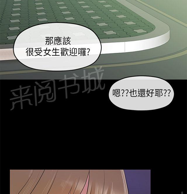 《报告学长》漫画最新章节第8话 新生免费下拉式在线观看章节第【4】张图片