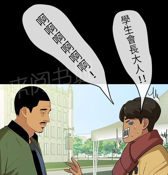 《报告学长》漫画最新章节第9话 迎新免费下拉式在线观看章节第【29】张图片