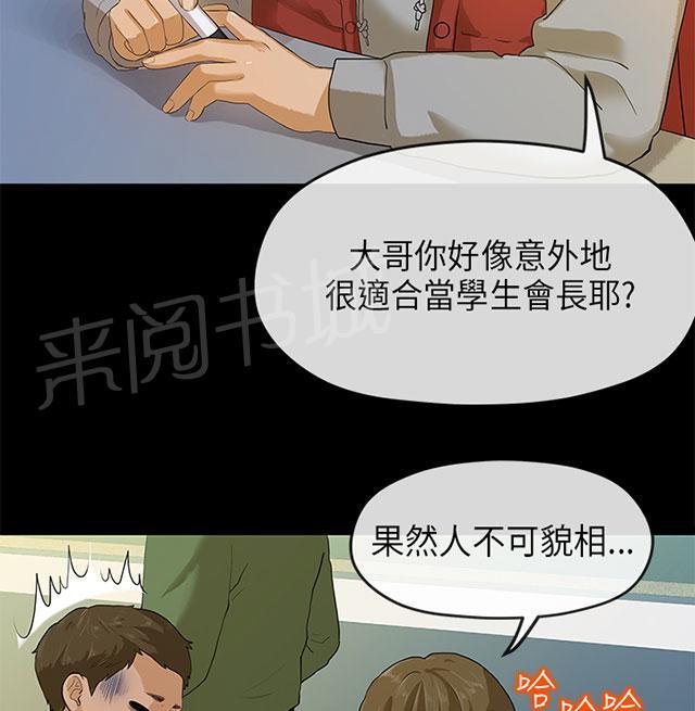 《报告学长》漫画最新章节第9话 迎新免费下拉式在线观看章节第【16】张图片