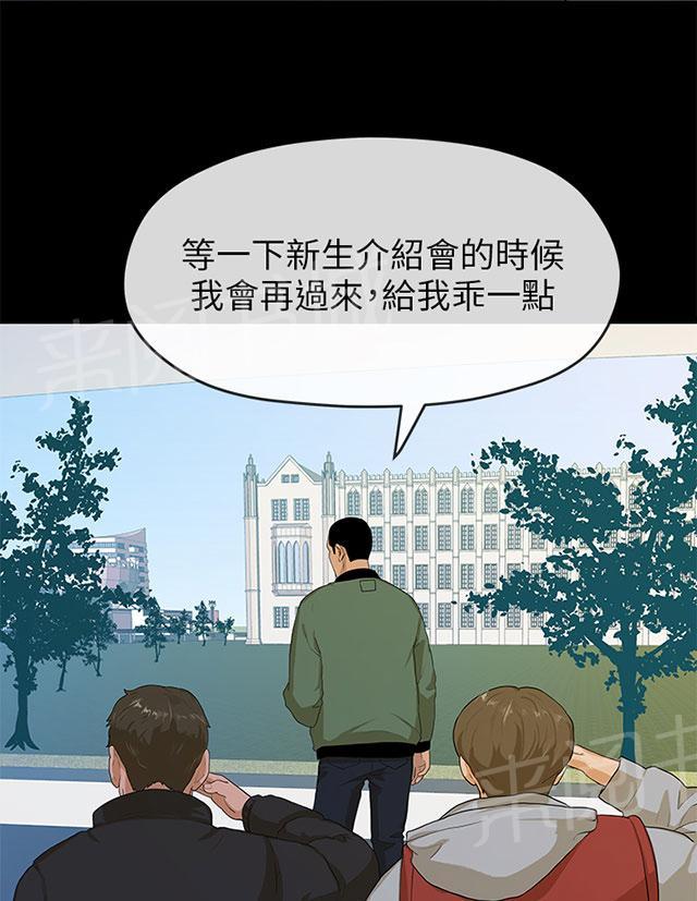 《报告学长》漫画最新章节第9话 迎新免费下拉式在线观看章节第【12】张图片