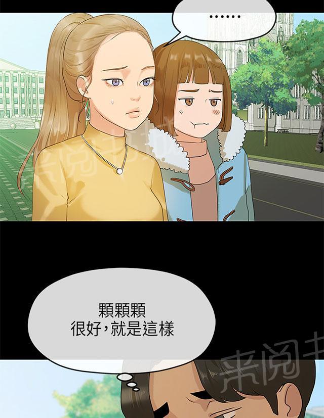 《报告学长》漫画最新章节第12话 心虚免费下拉式在线观看章节第【24】张图片