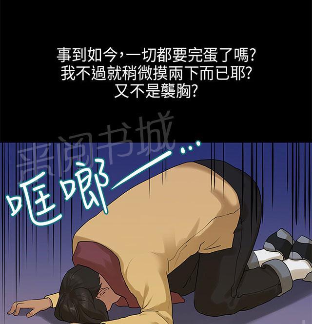 《报告学长》漫画最新章节第12话 心虚免费下拉式在线观看章节第【2】张图片