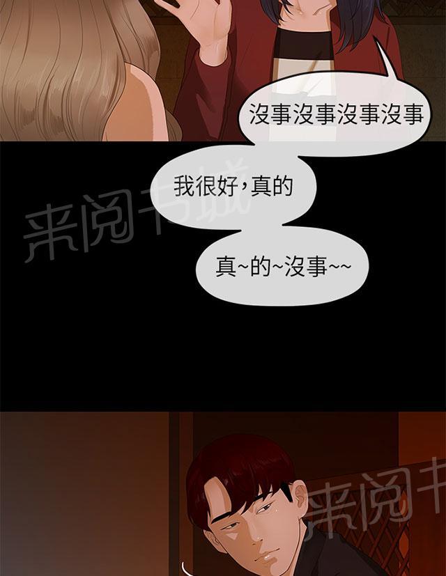 《报告学长》漫画最新章节第17话 选择免费下拉式在线观看章节第【4】张图片