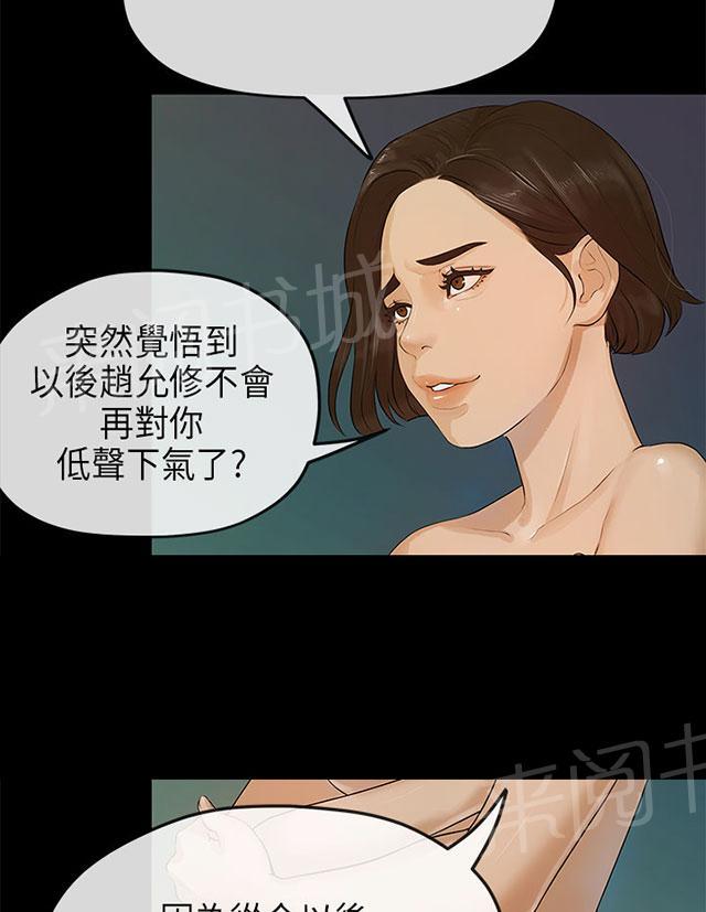 《报告学长》漫画最新章节第18话 合谋免费下拉式在线观看章节第【17】张图片