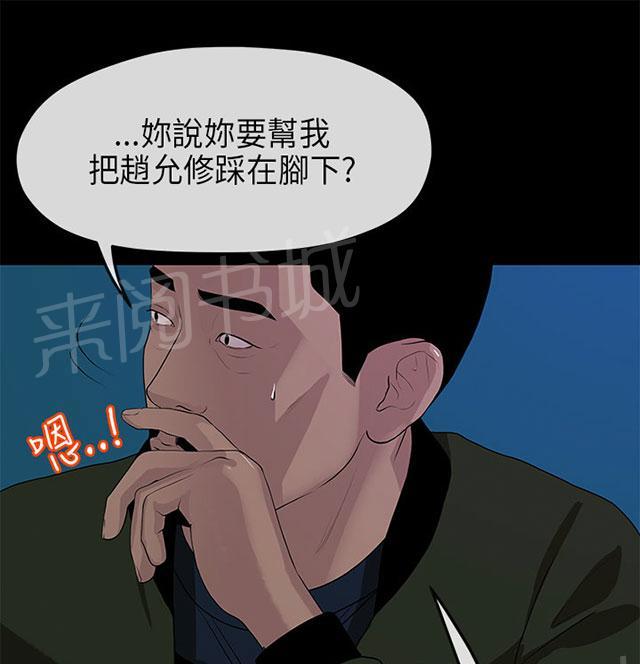 《报告学长》漫画最新章节第18话 合谋免费下拉式在线观看章节第【5】张图片