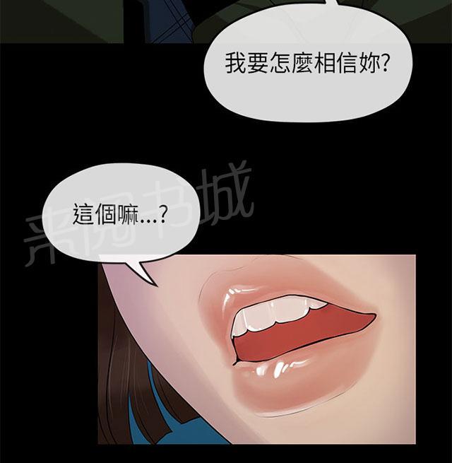 《报告学长》漫画最新章节第18话 合谋免费下拉式在线观看章节第【4】张图片