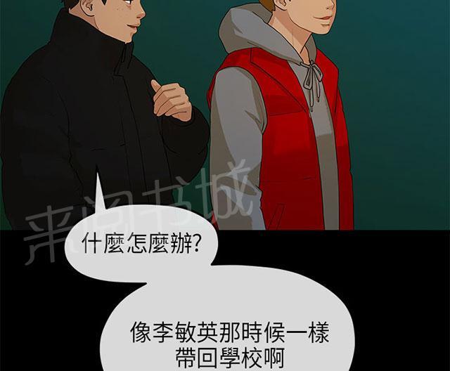 《报告学长》漫画最新章节第20话 安顿免费下拉式在线观看章节第【41】张图片