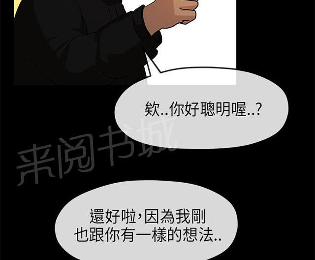 《报告学长》漫画最新章节第20话 安顿免费下拉式在线观看章节第【33】张图片